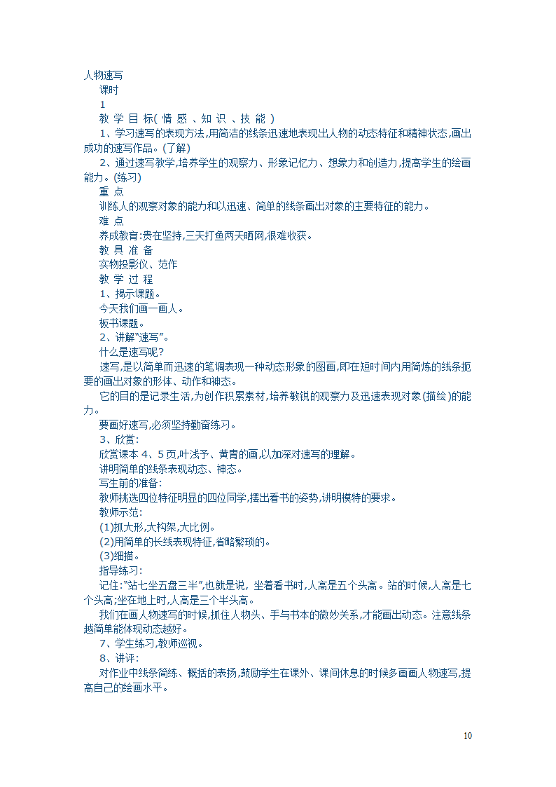 速写专业教案第10页