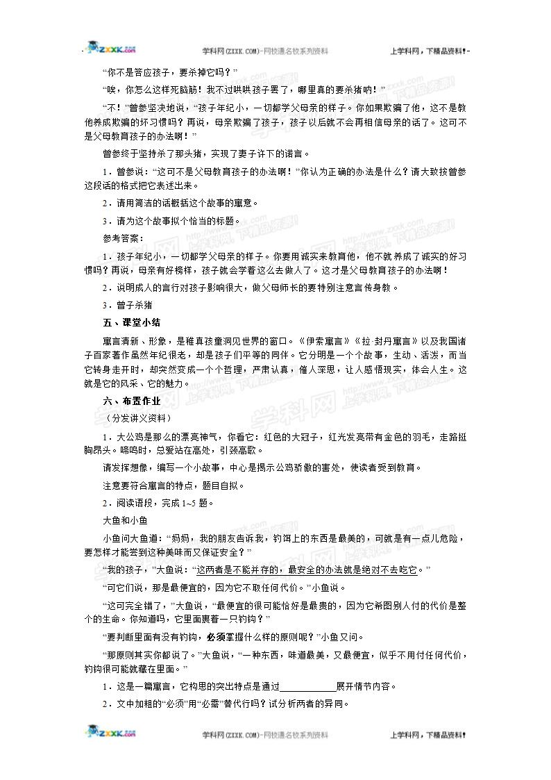 《寓言四则》教案4第7页