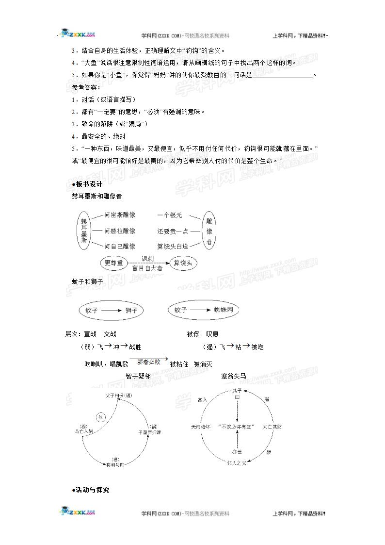 《寓言四则》教案4第8页