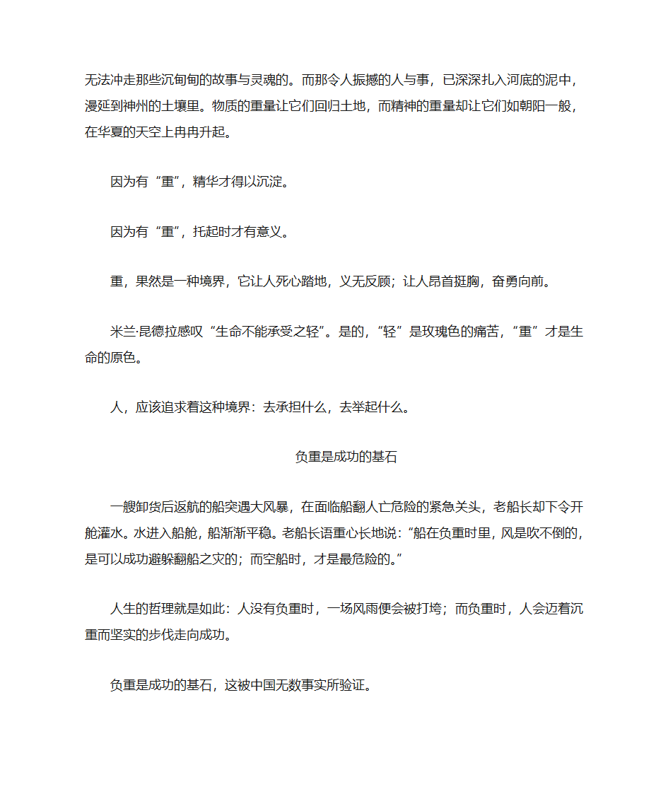 材料作文 责任第3页