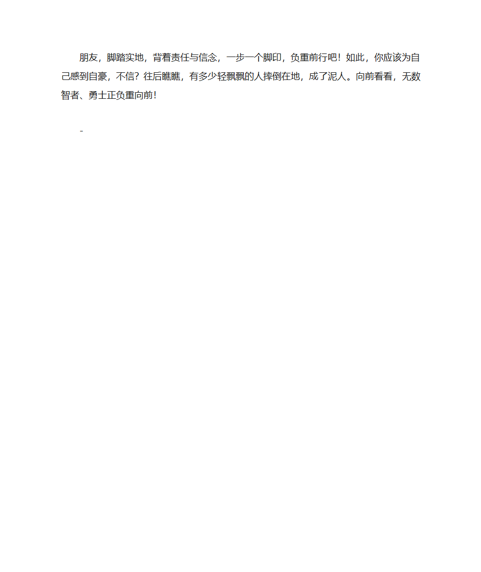 材料作文 责任第6页