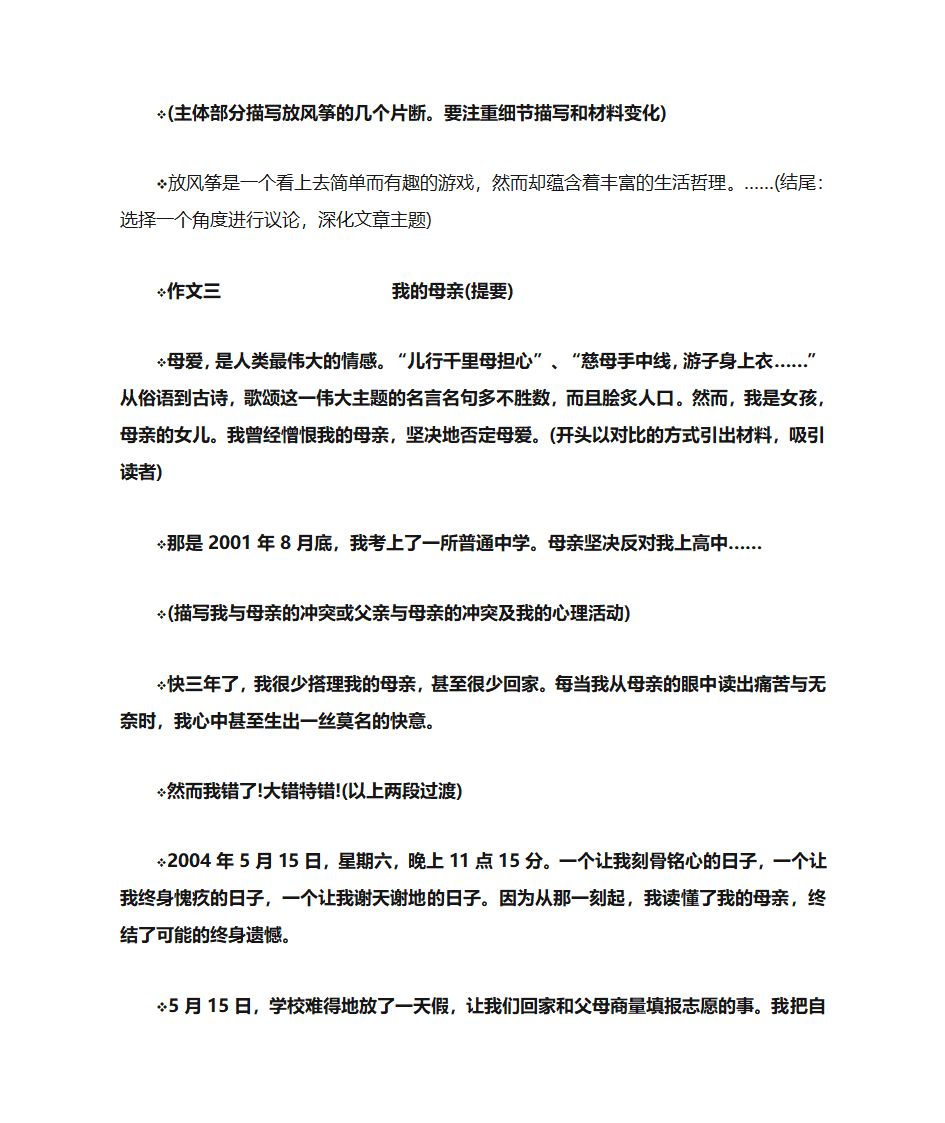 作文结构模式第4页