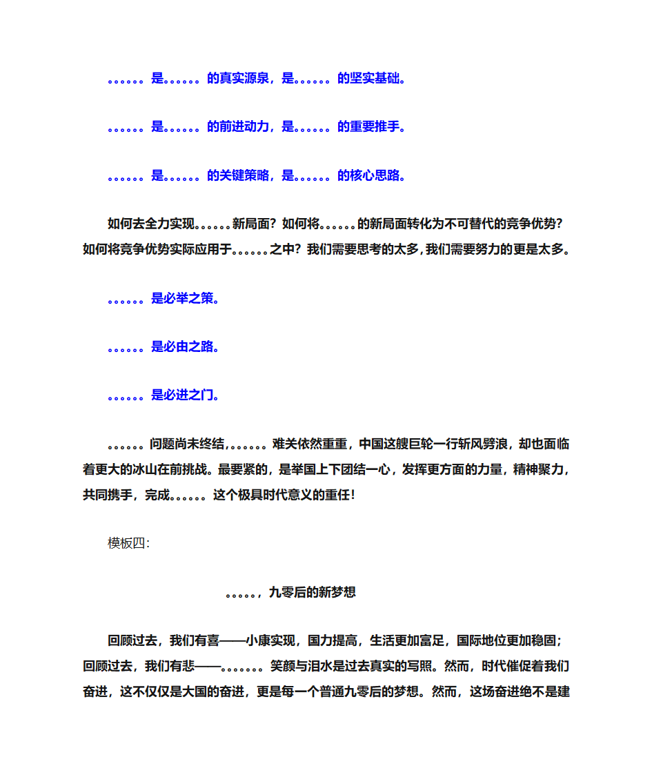 申论作文模板第3页