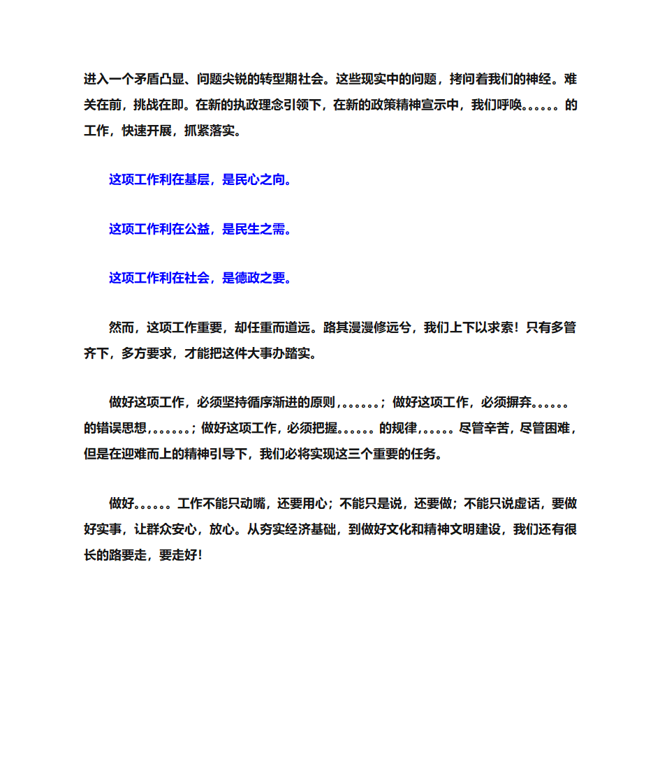 申论作文模板第6页