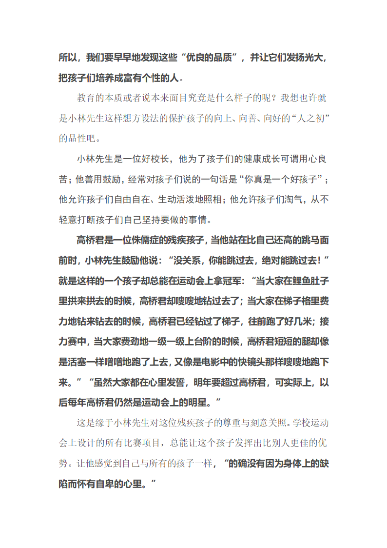 窗边的小豆豆读书笔记第2页