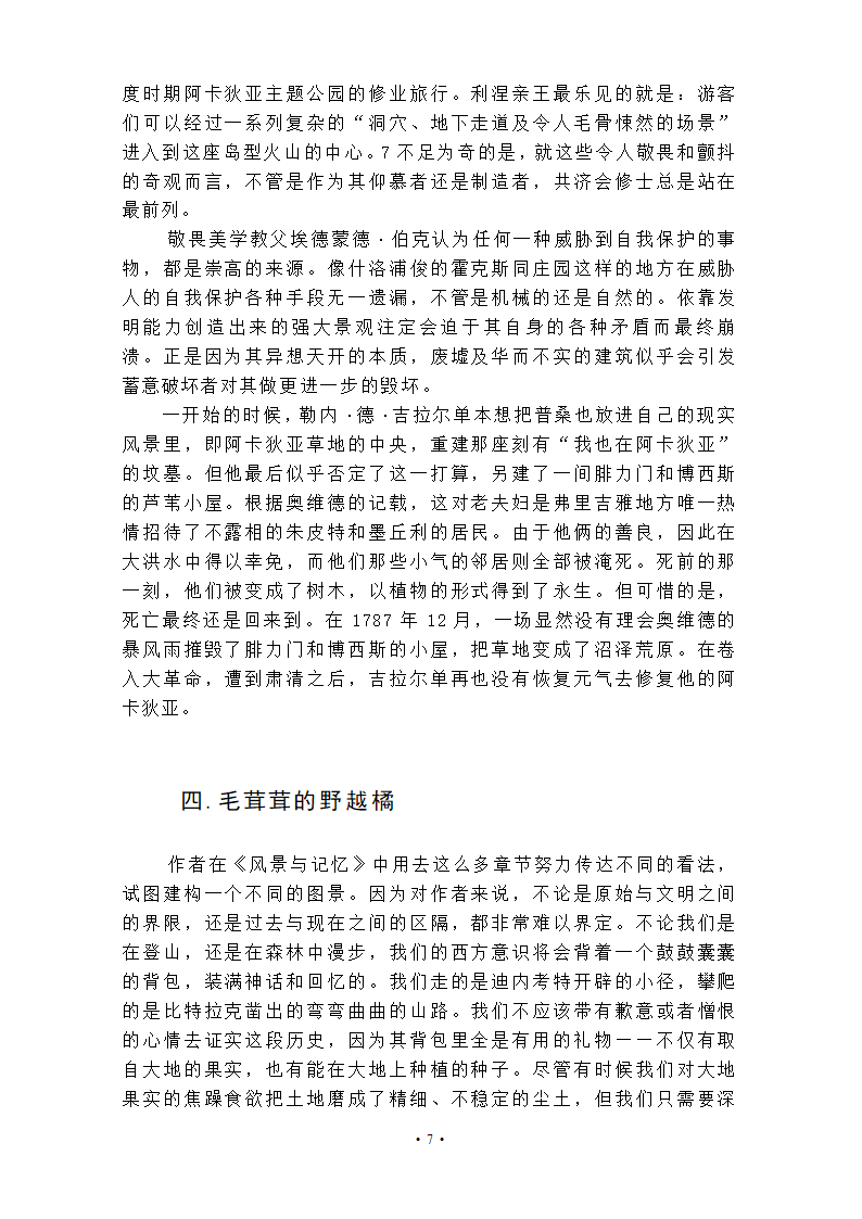 读书笔记第8页