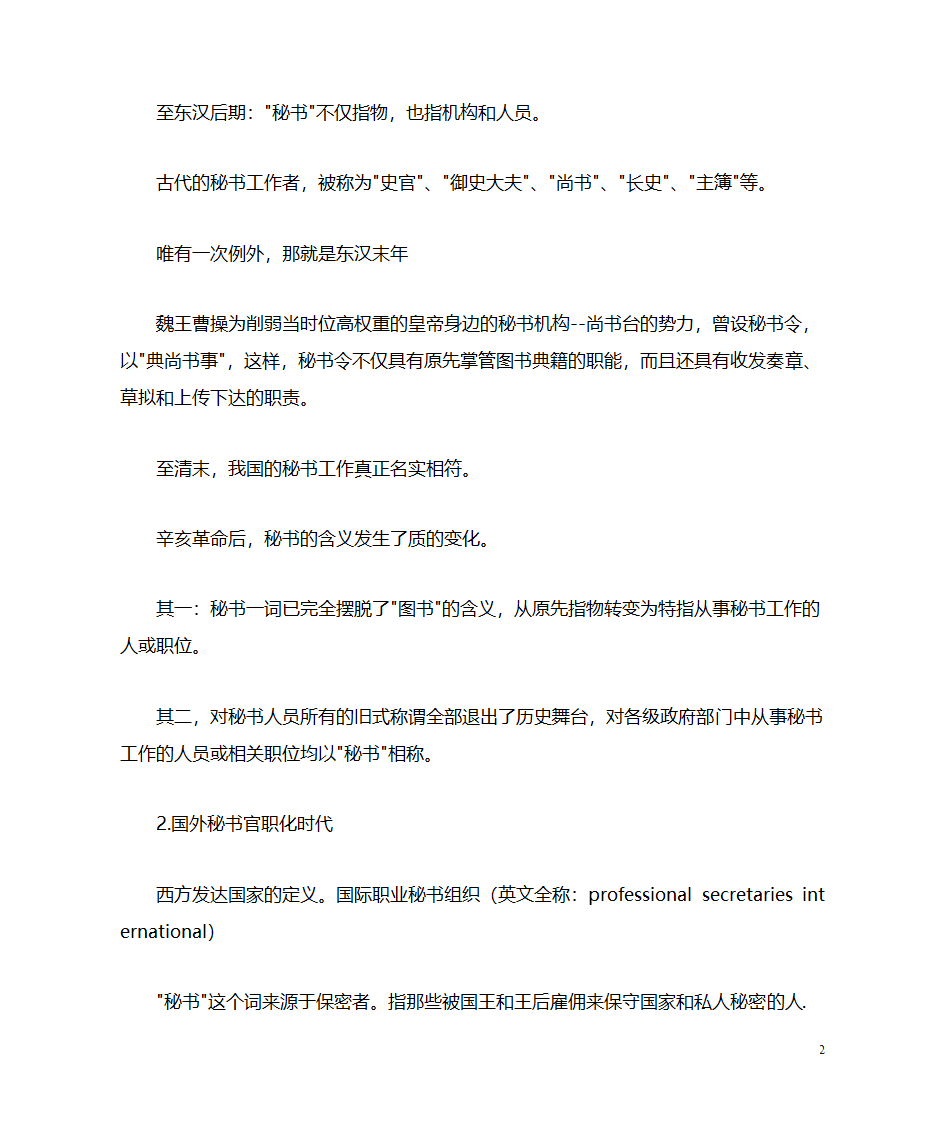 秘书学笔记第2页