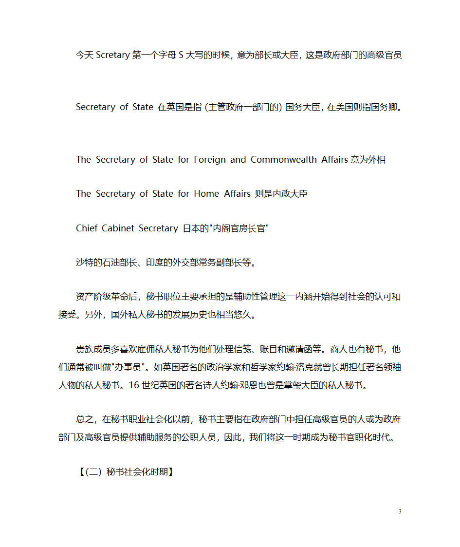 秘书学笔记第3页