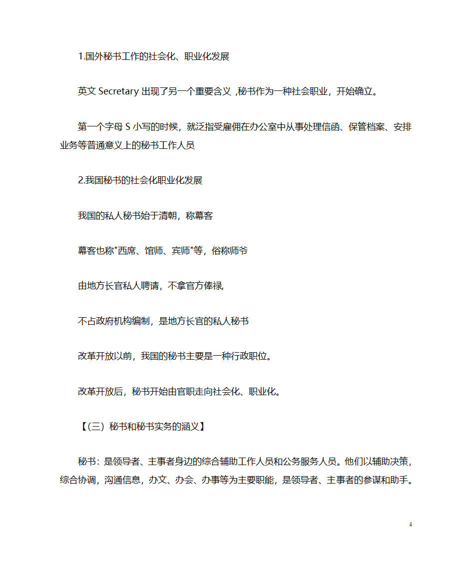 秘书学笔记第4页