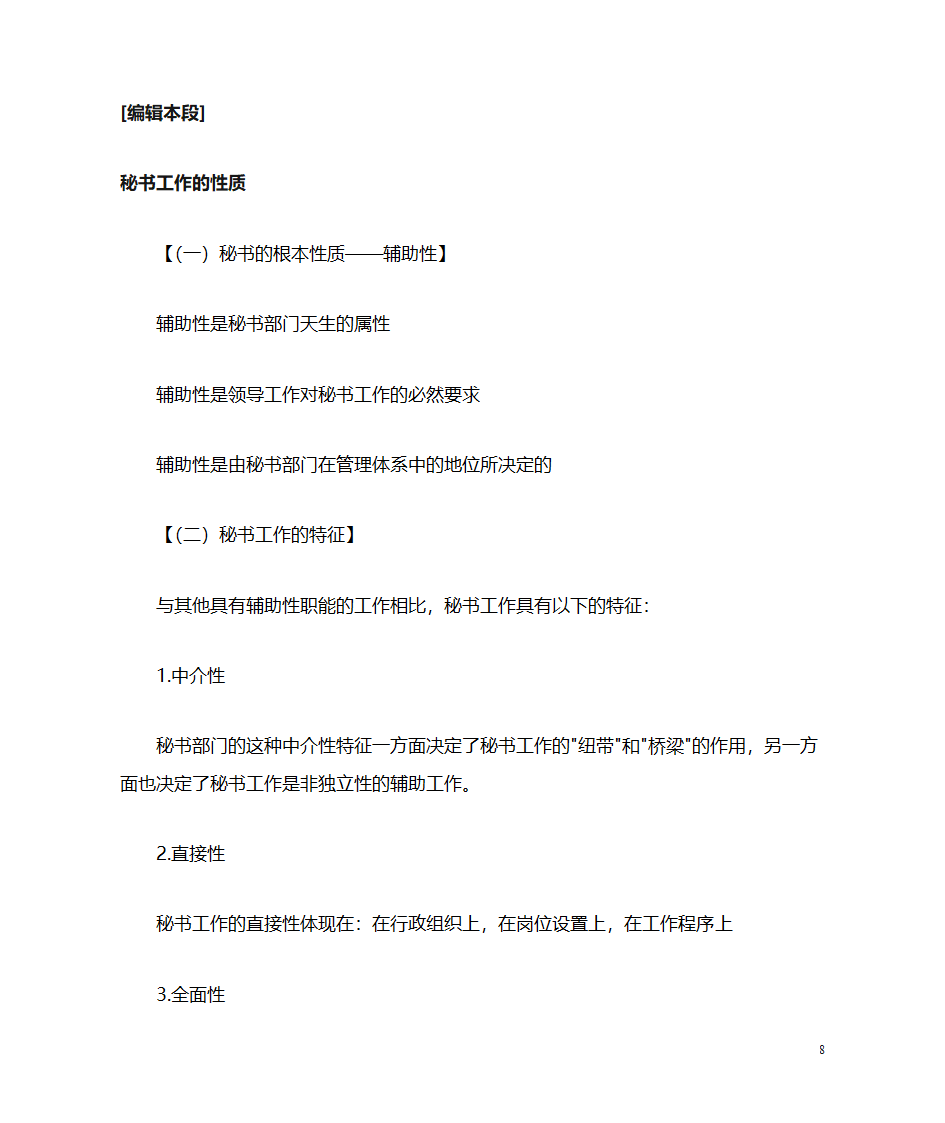 秘书学笔记第8页