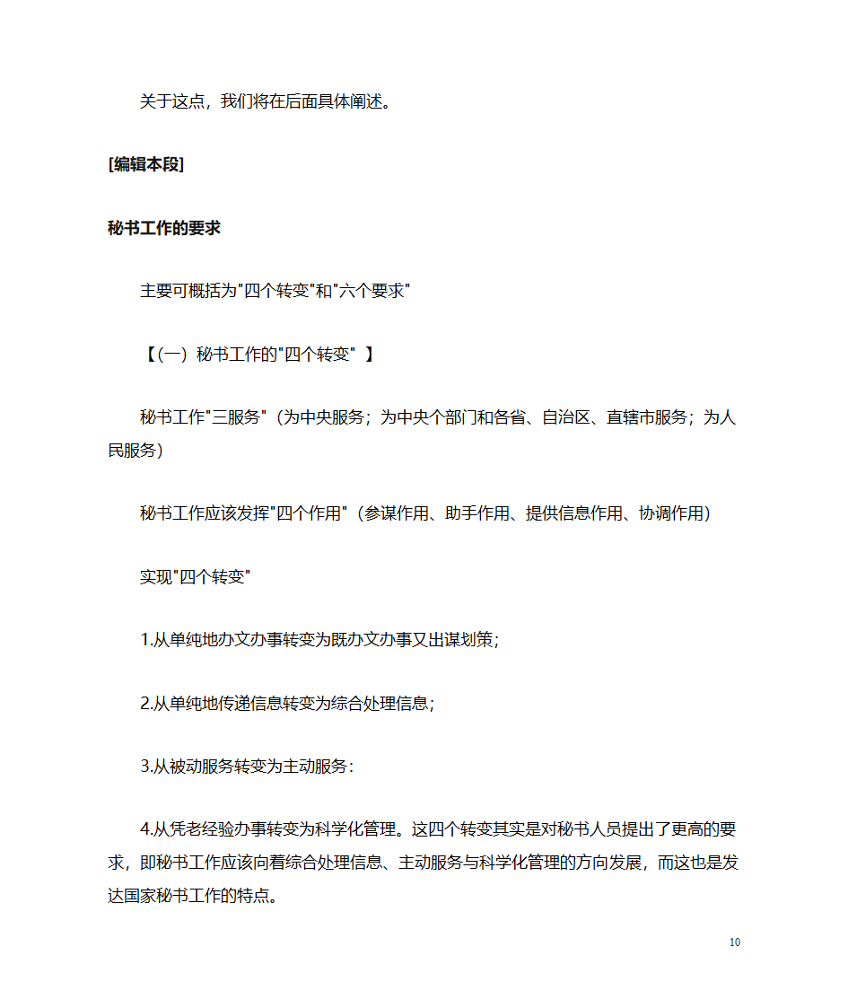 秘书学笔记第10页