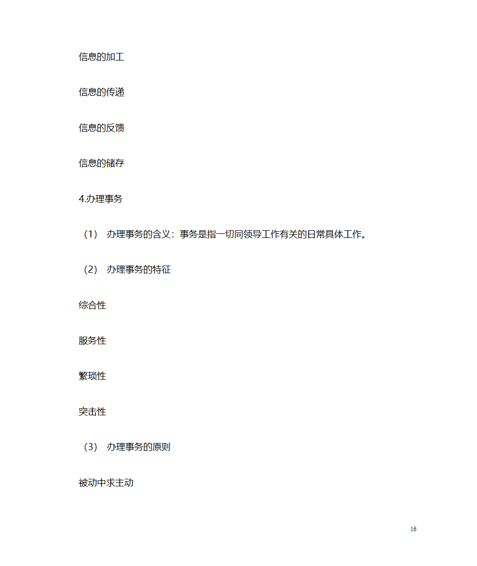 秘书学笔记第16页