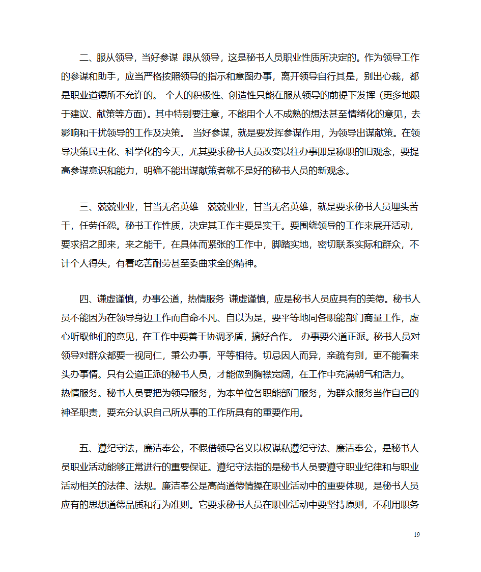 秘书学笔记第19页