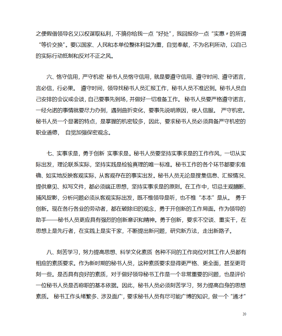 秘书学笔记第20页