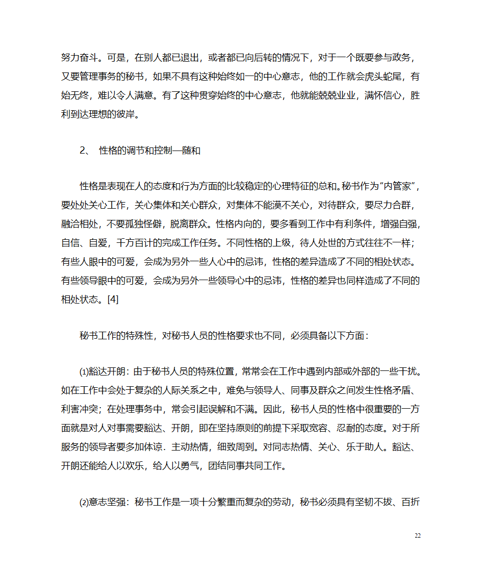 秘书学笔记第22页