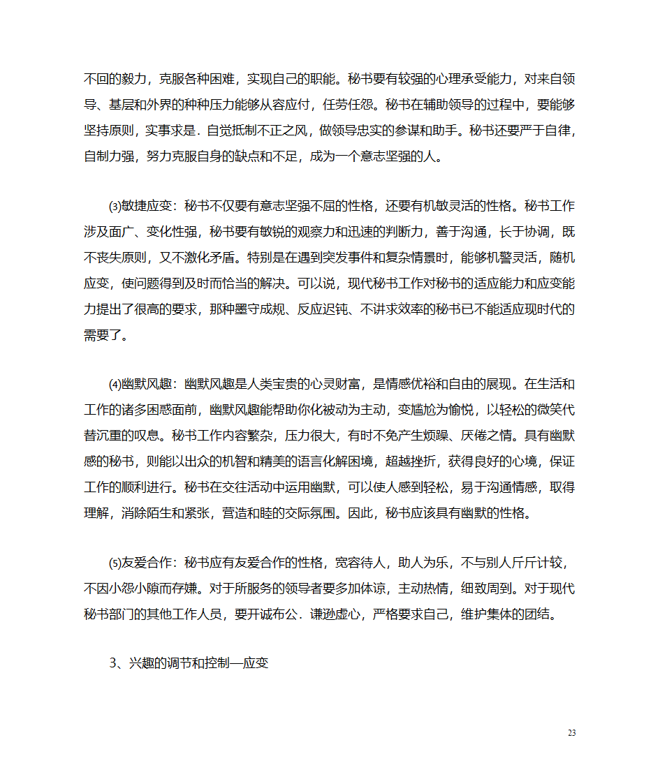 秘书学笔记第23页