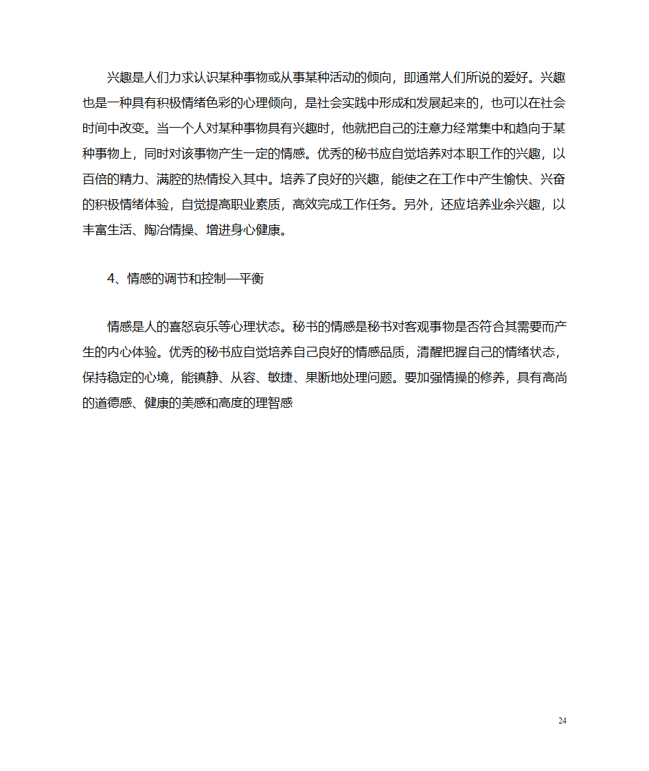 秘书学笔记第24页