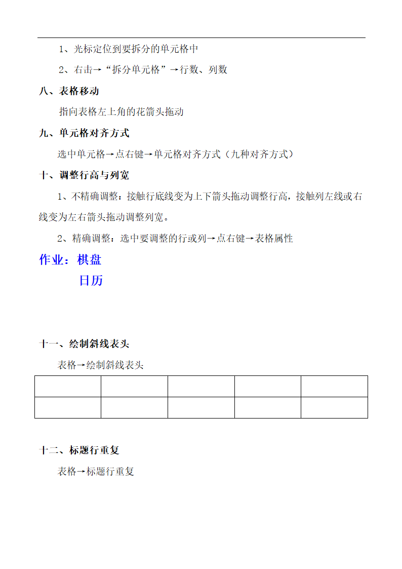 word笔记第9页