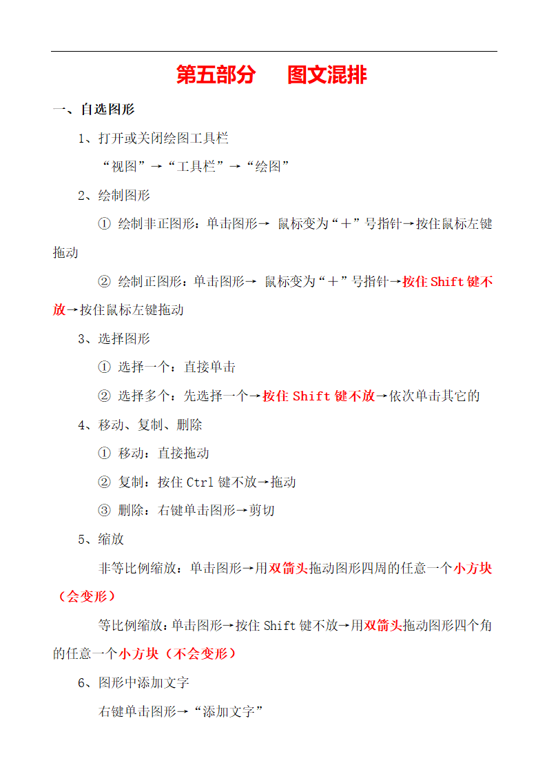 word笔记第11页