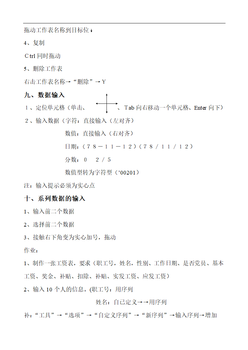 word笔记第21页