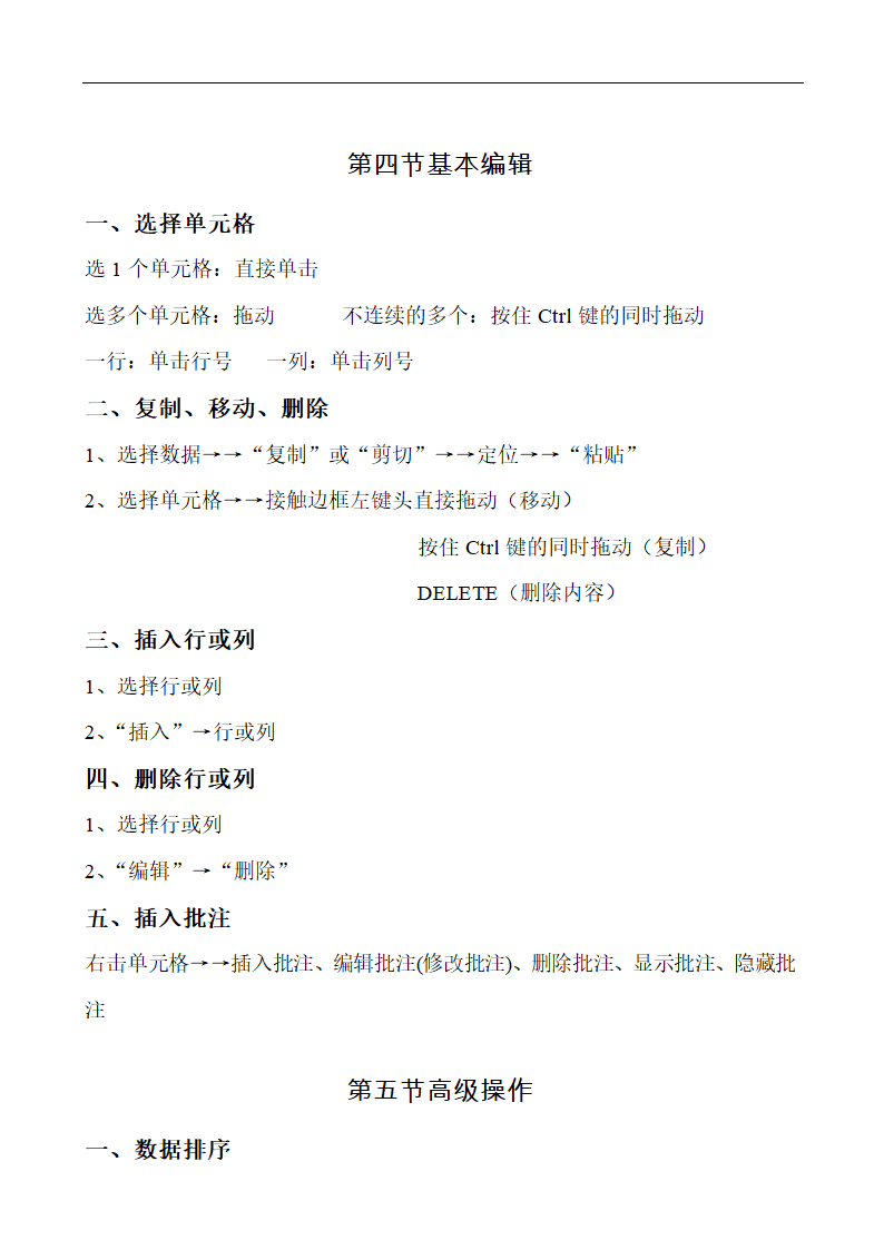 word笔记第24页