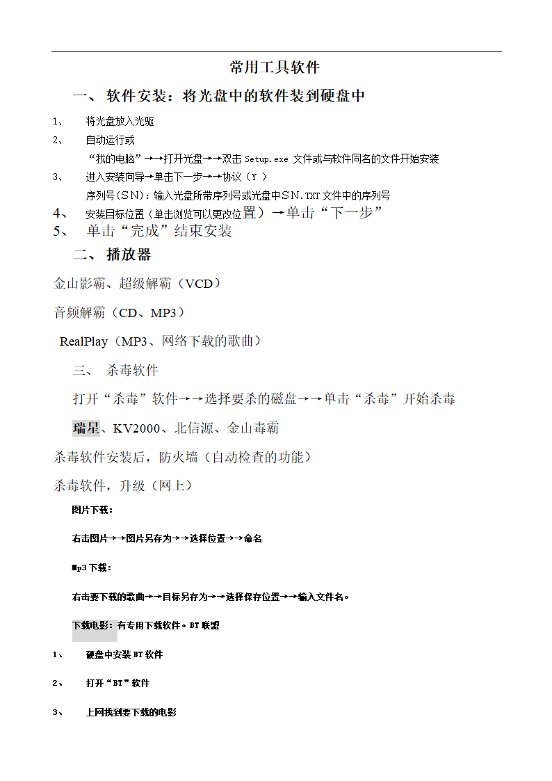 word笔记第27页