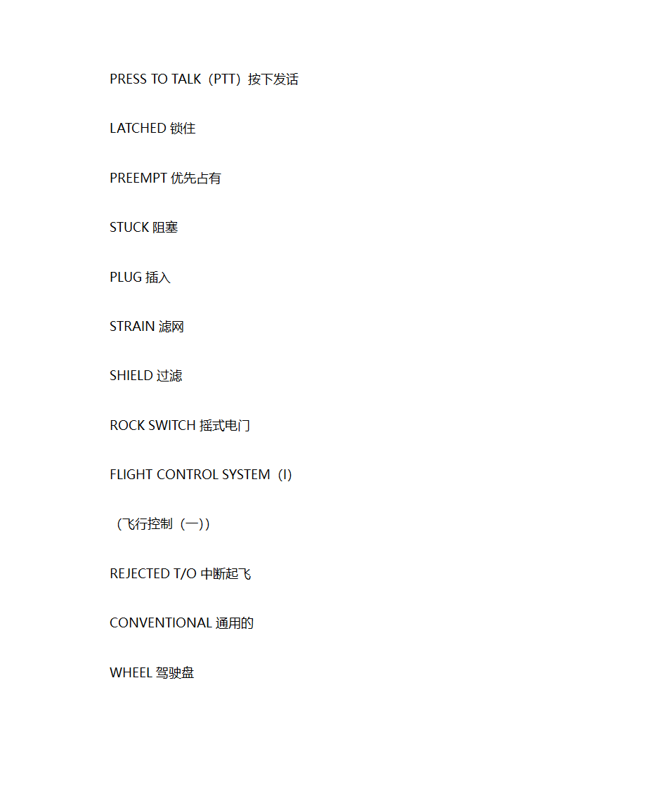 民航英语词汇第13页