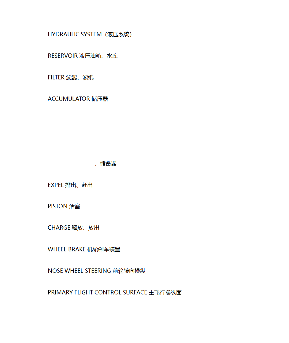 民航英语词汇第28页