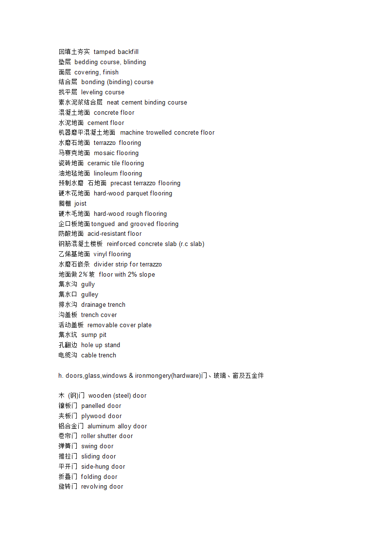 建筑学常见英语词汇第5页