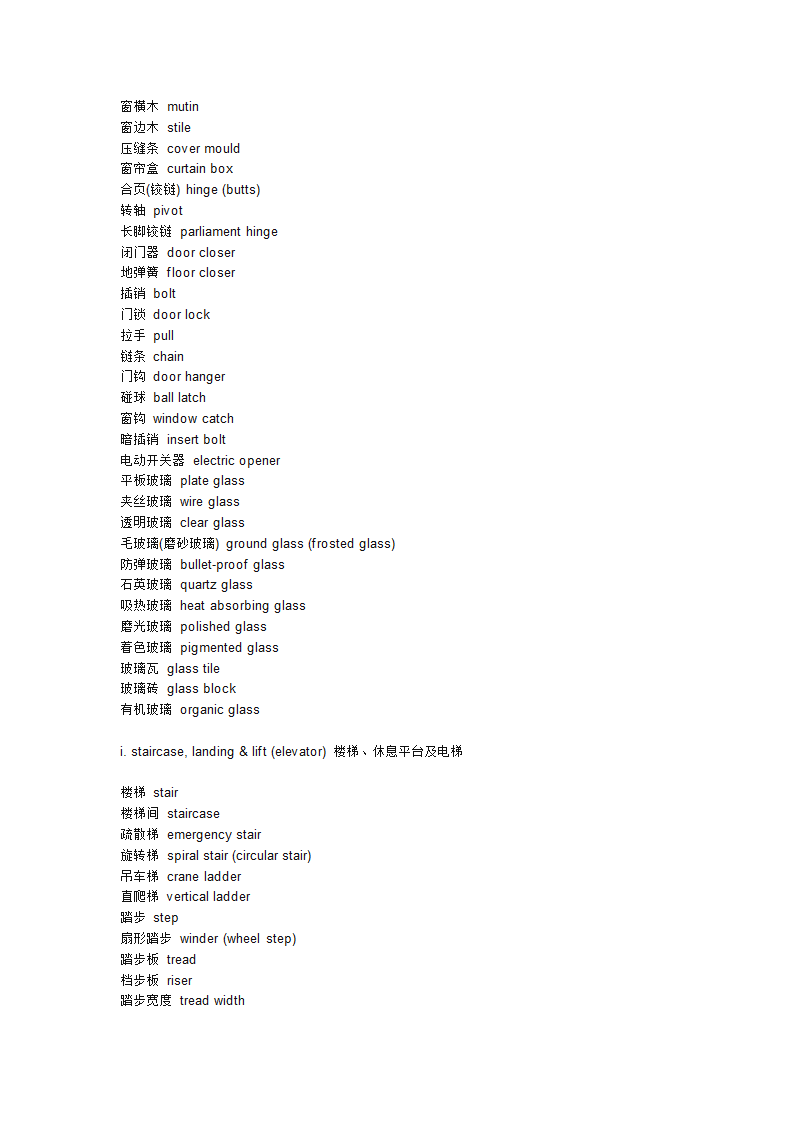 建筑学常见英语词汇第7页