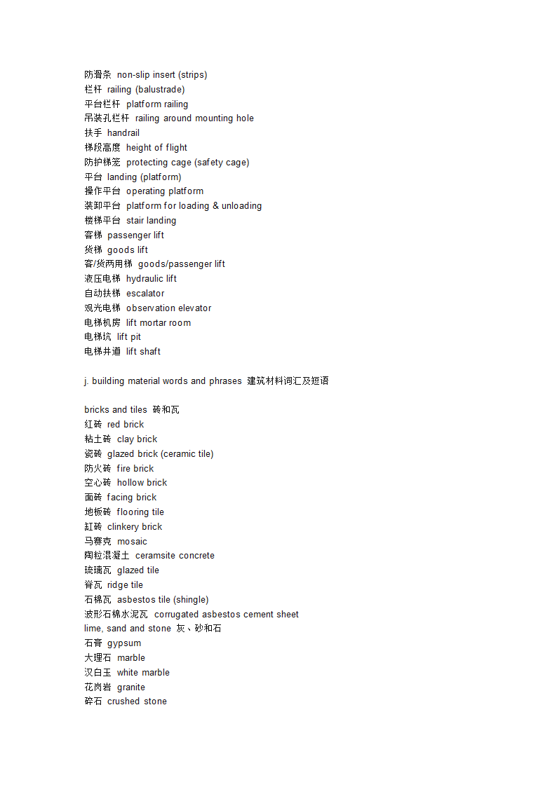 建筑学常见英语词汇第8页