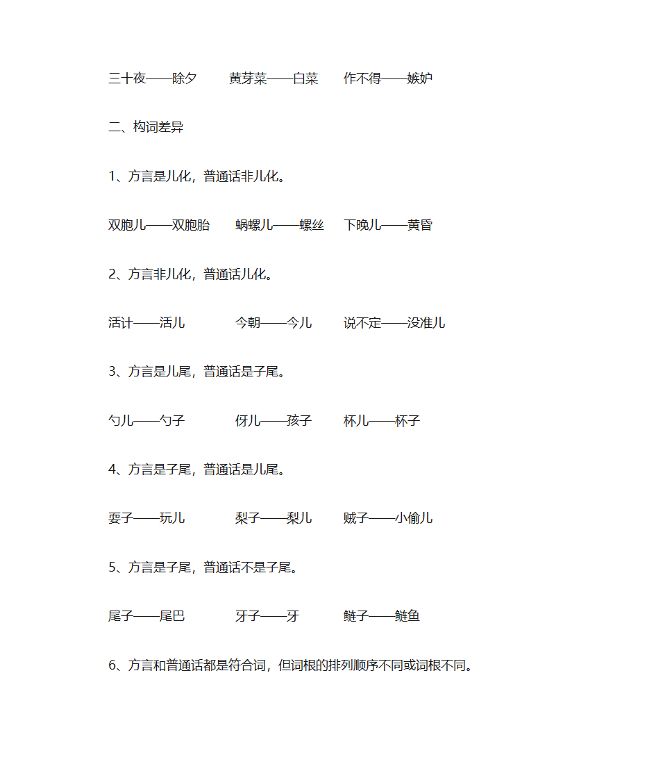 海安方言词汇与普通话词汇的差异比较第3页