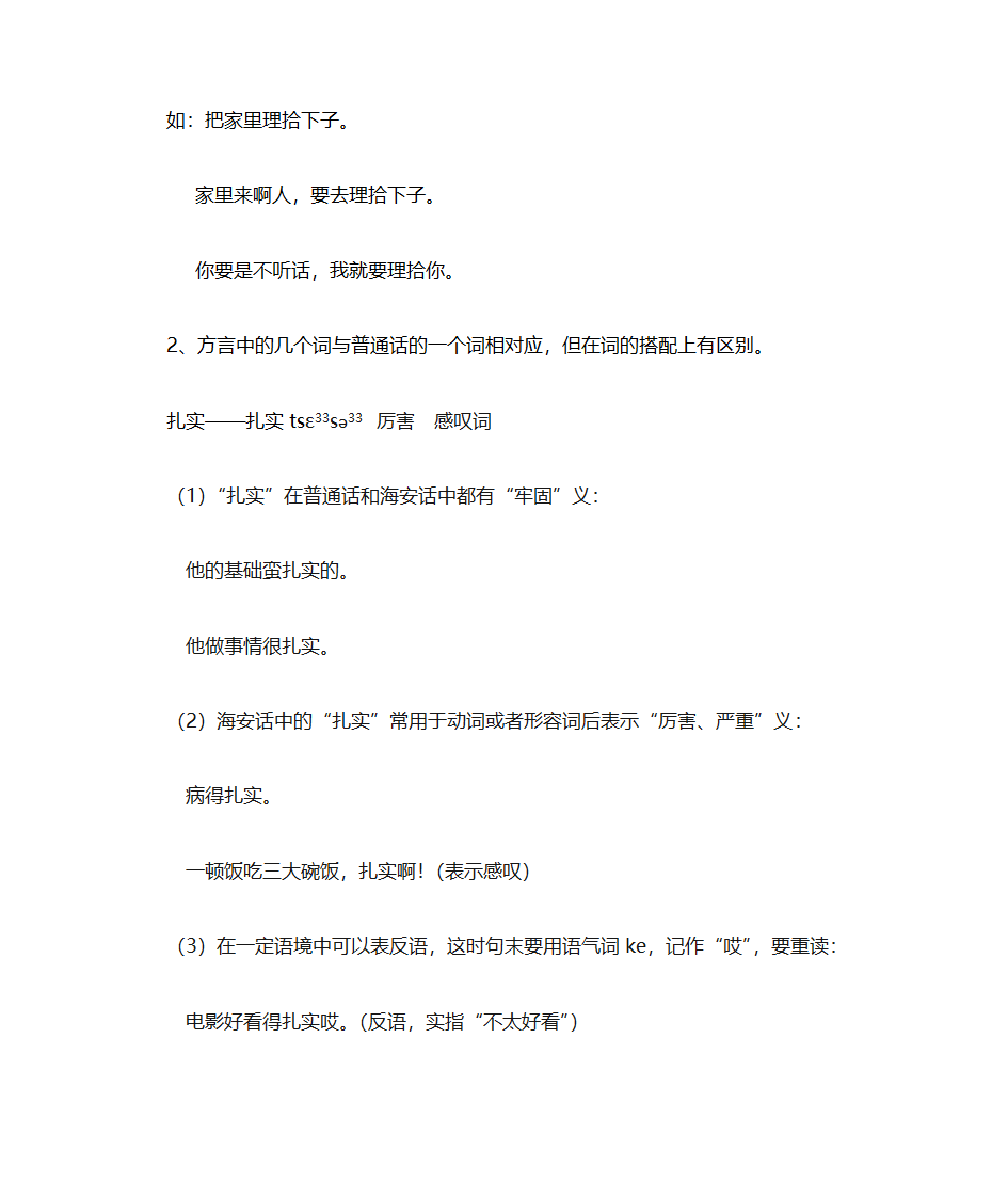 海安方言词汇与普通话词汇的差异比较第5页