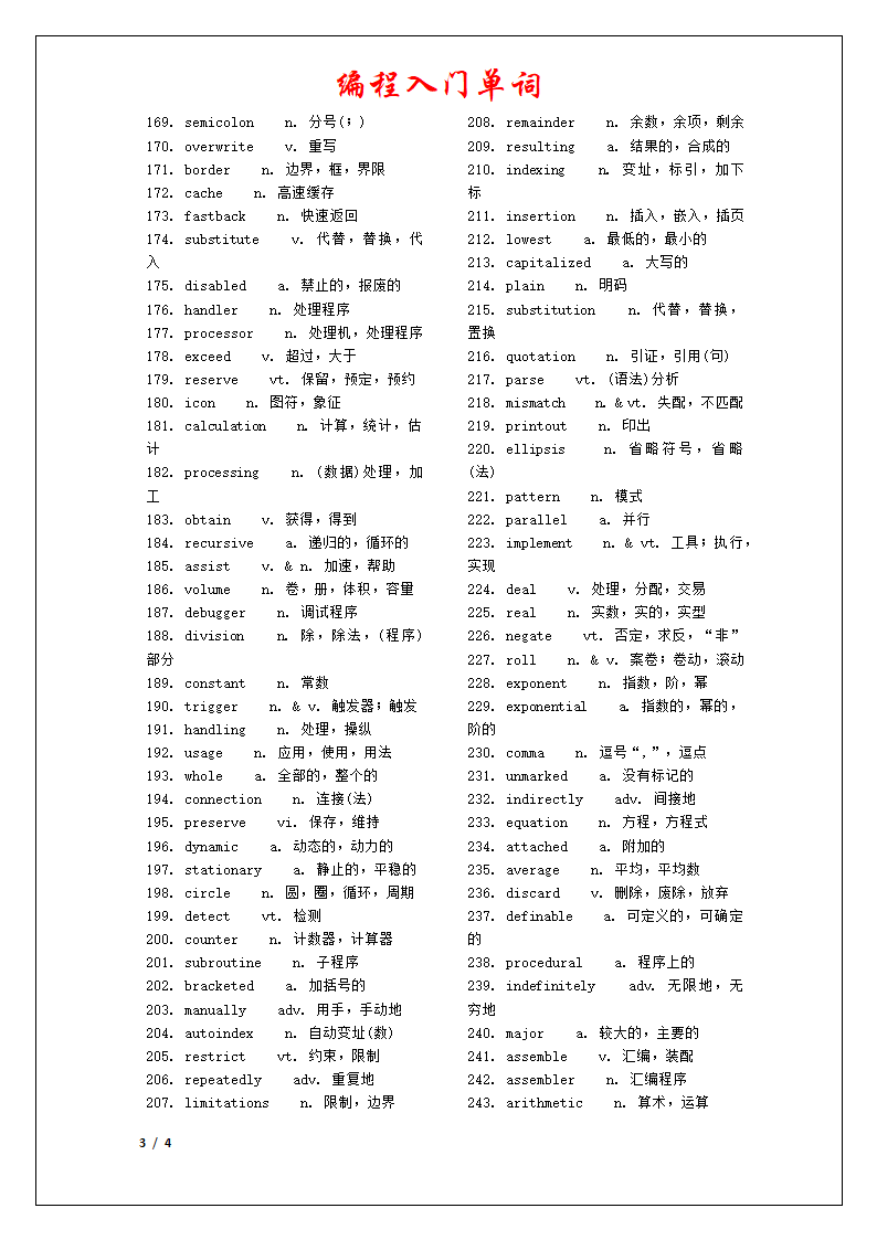 编程入门单词第3页