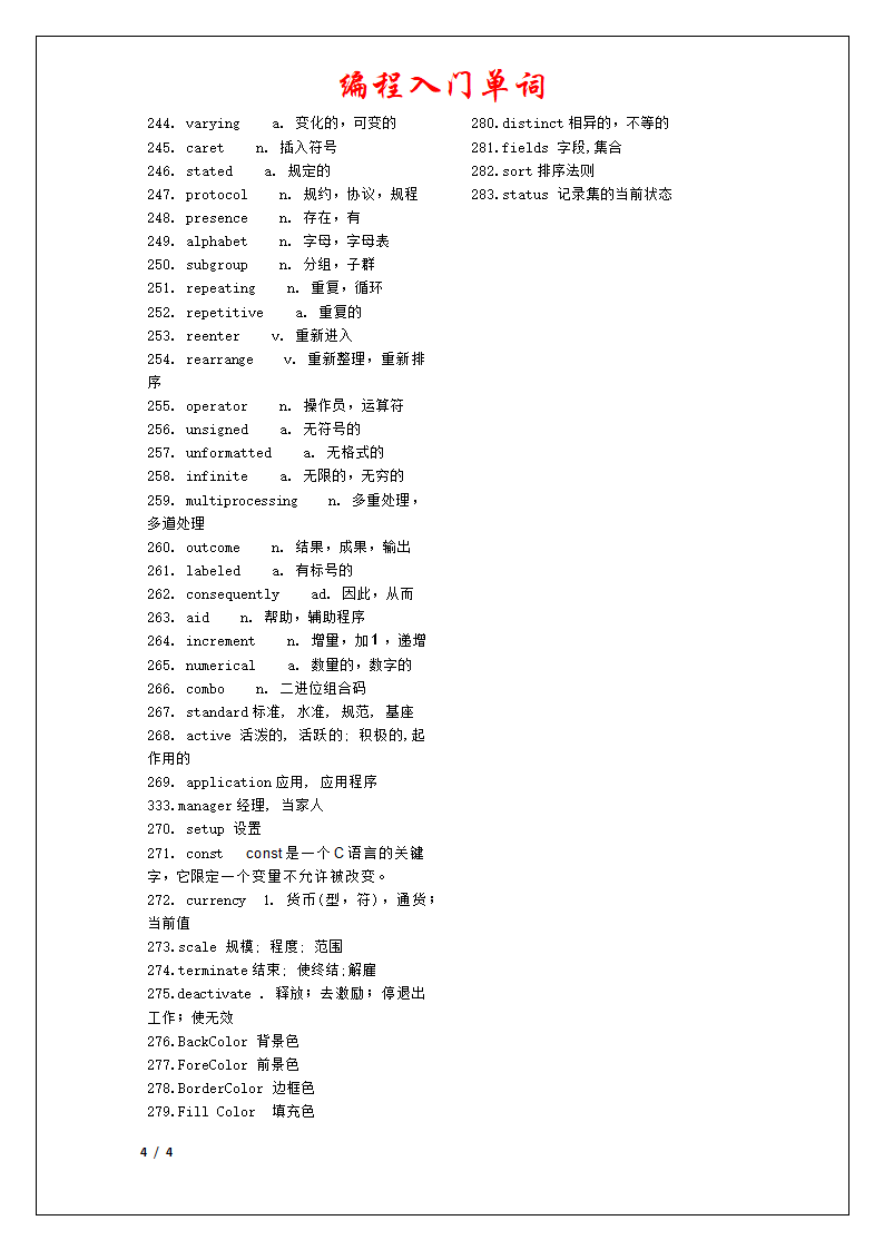 编程入门单词第4页