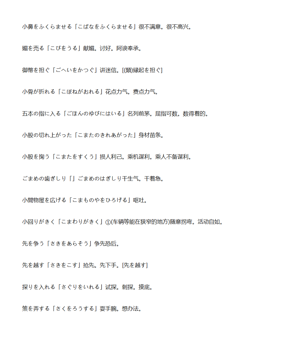 常用日语单词第4页