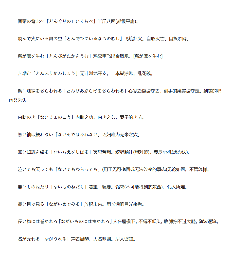 常用日语单词第11页