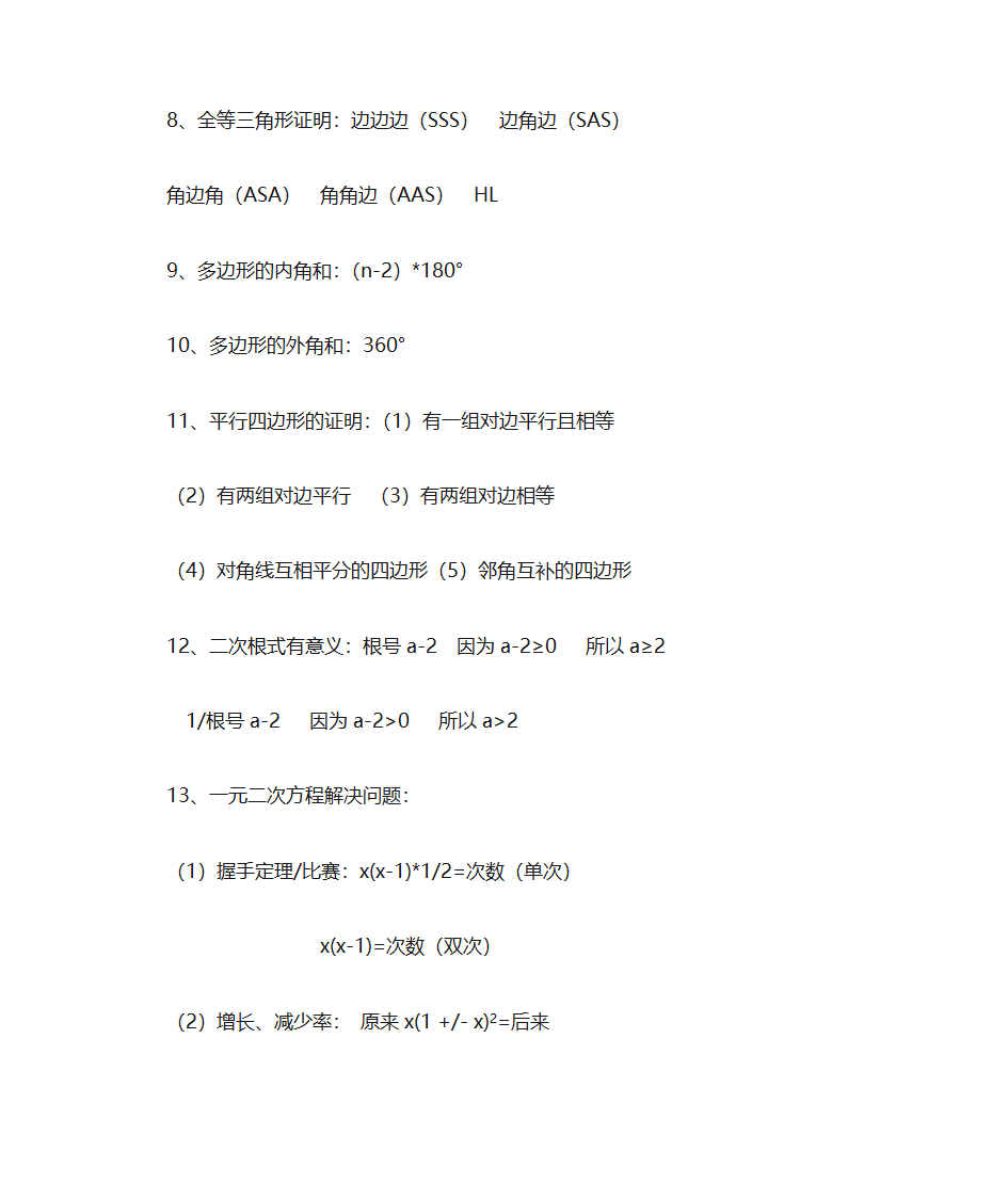 初中数学知识点第2页