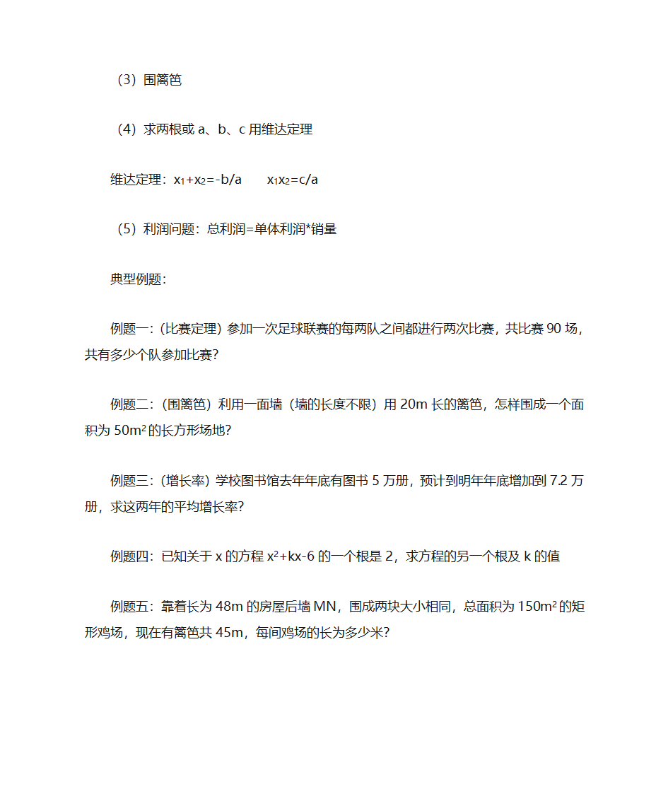 初中数学知识点第3页