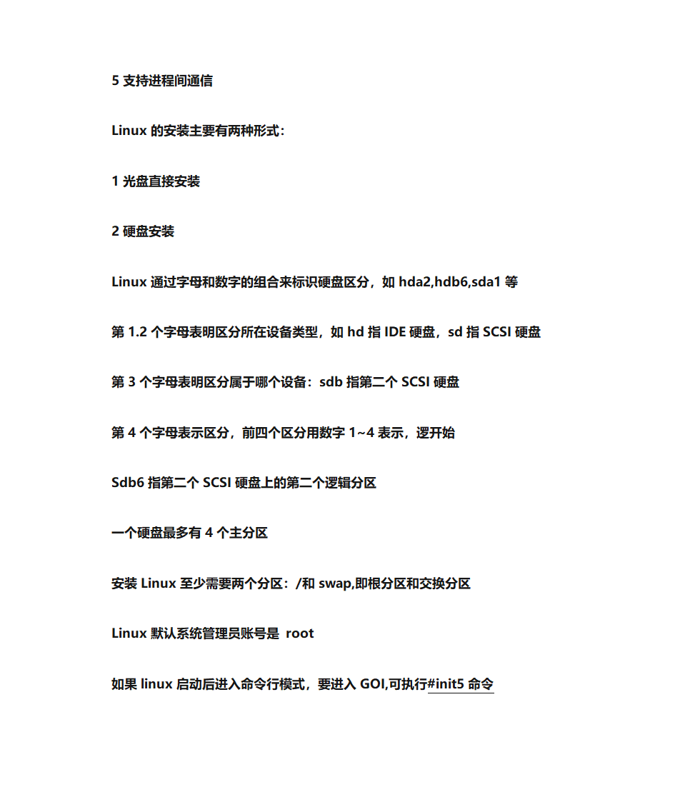 linux知识点第2页