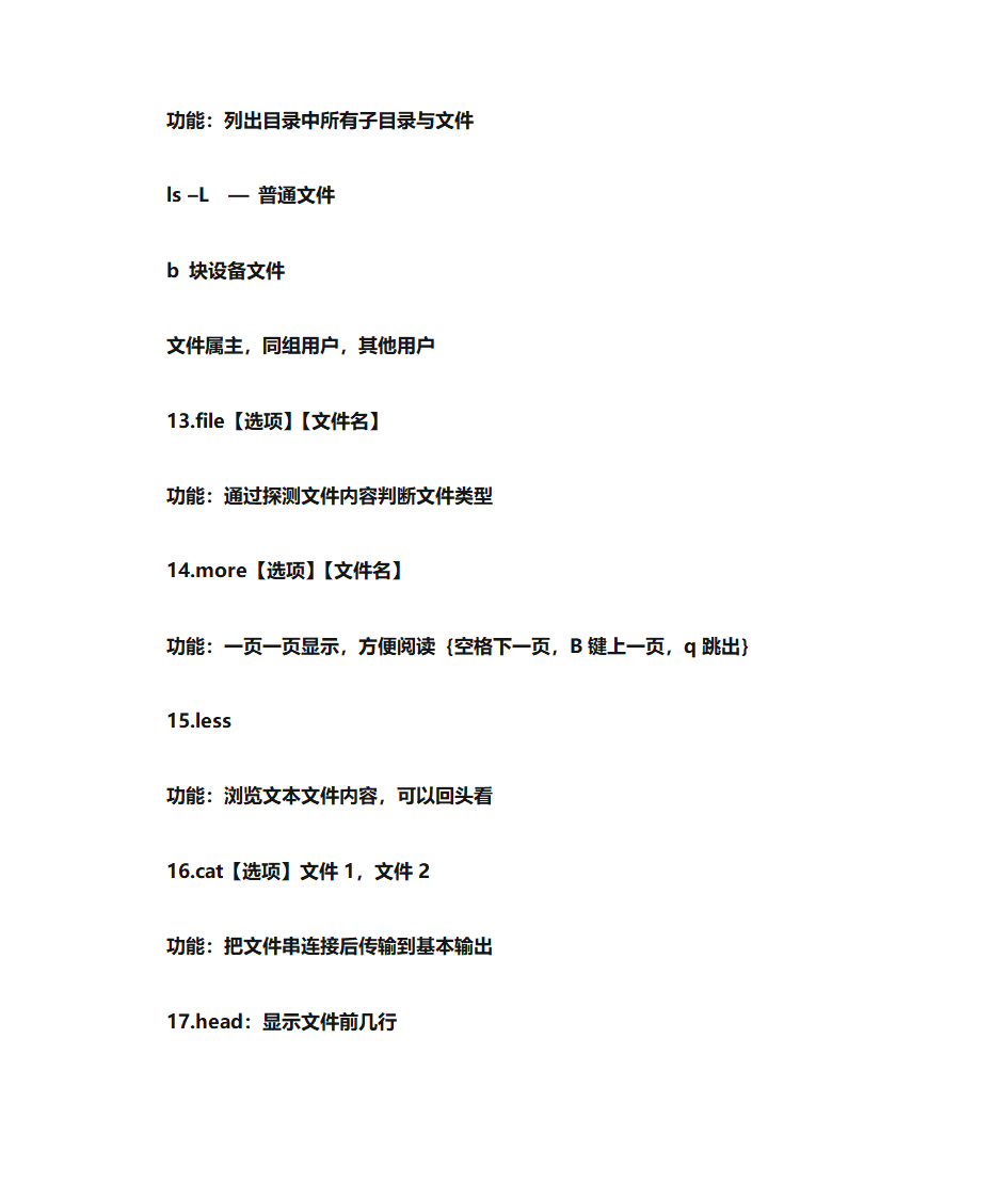 linux知识点第14页