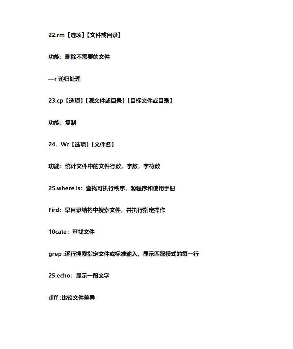 linux知识点第16页