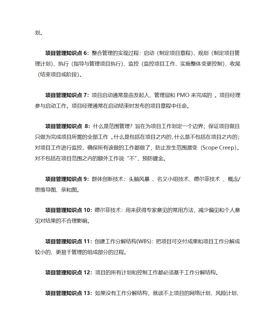 PMP 项目管理知识点第2页