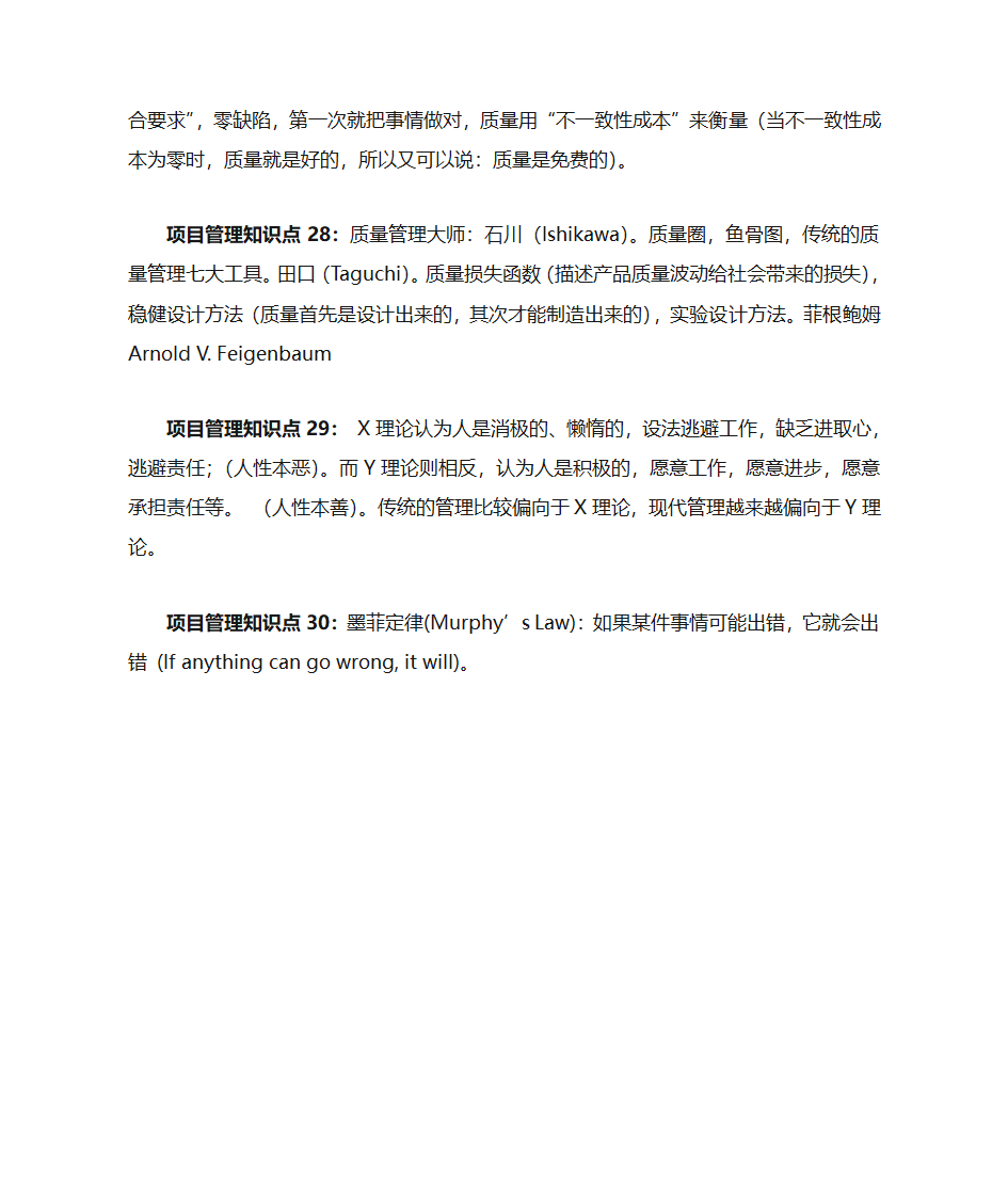 PMP 项目管理知识点第5页