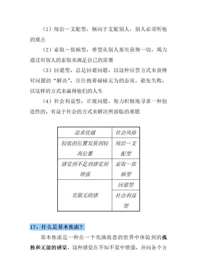 人格心理学知识点第16页