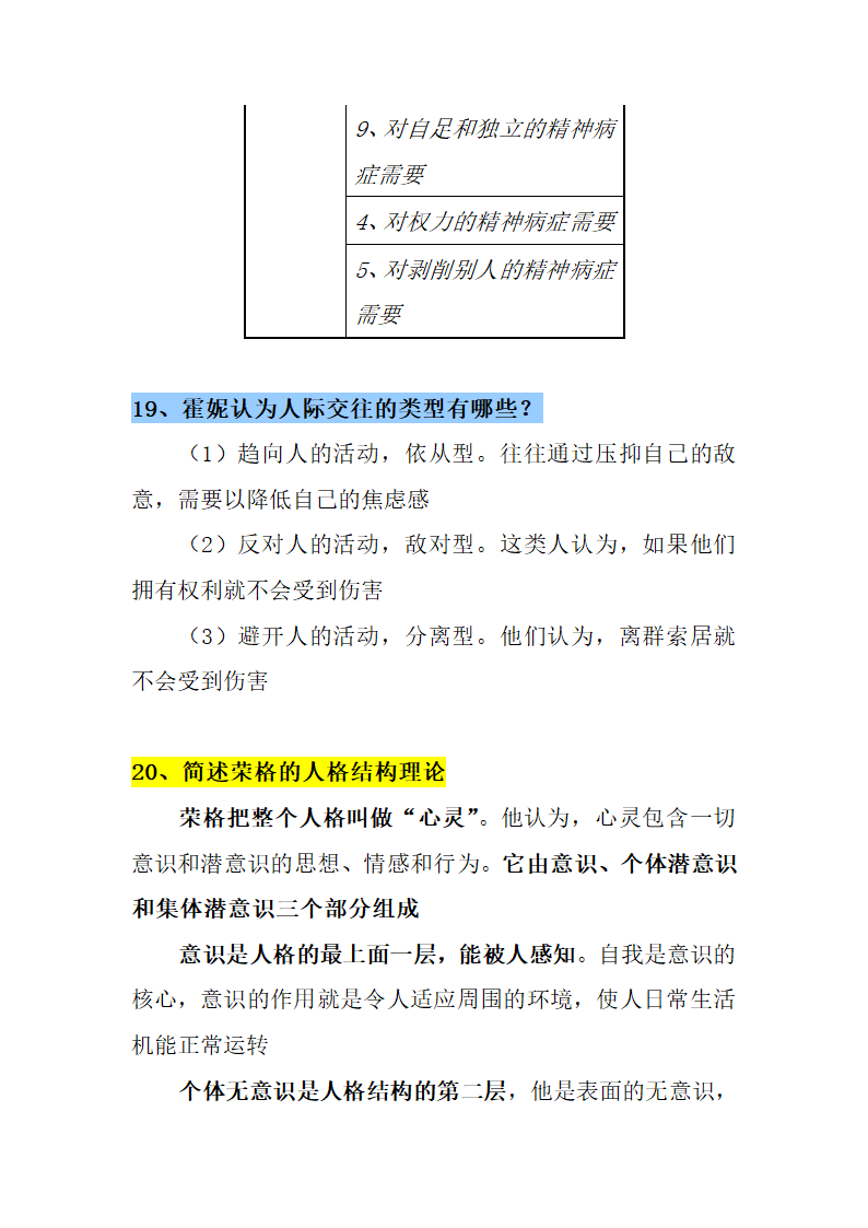 人格心理学知识点第19页