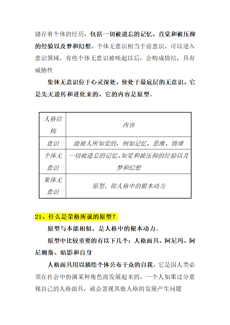 人格心理学知识点第20页