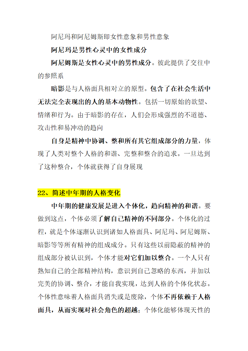 人格心理学知识点第21页