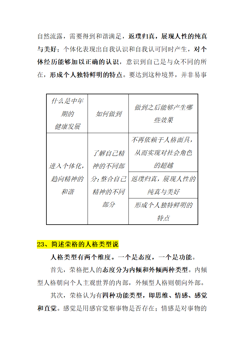 人格心理学知识点第22页