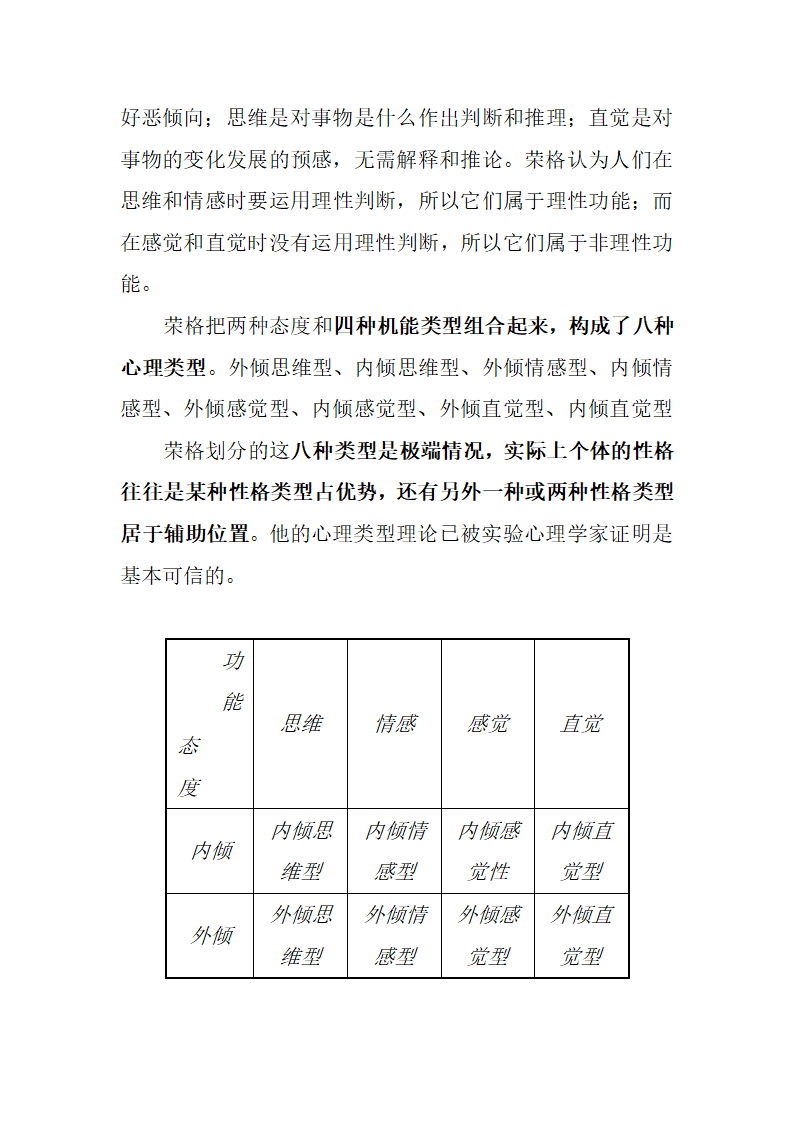 人格心理学知识点第23页